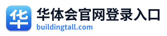 华体会官网登录入口